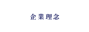 西村住建物商事